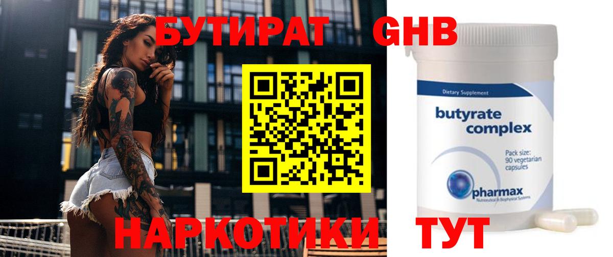 БУТИРАТ бутик Липецк