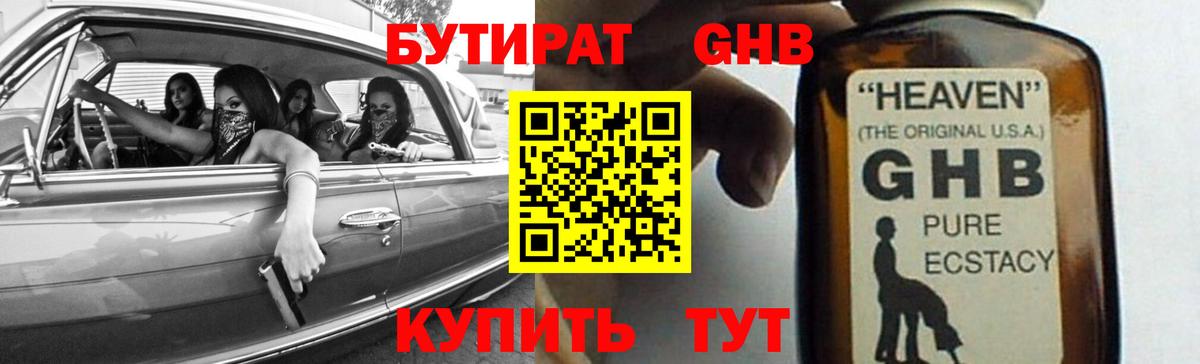 Бутират бутандиол  Вход с VPN  Липецк 