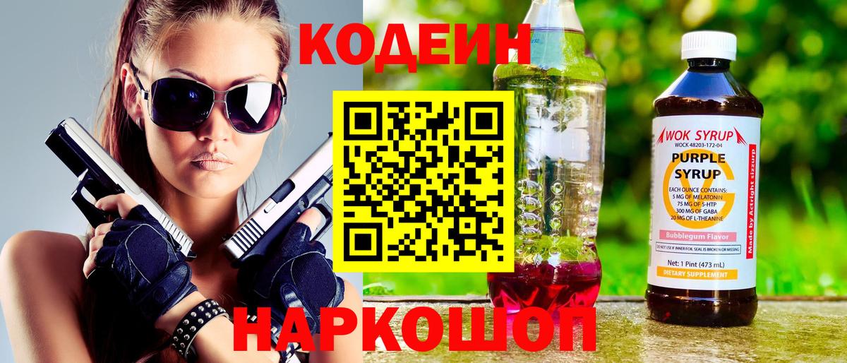 наркота  Вход с VPN  Липецк  Codein напиток Lean (лин) 