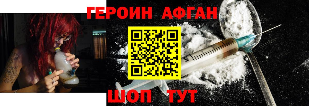 Липецк  ГЕРОИН  Вход с VPN  Героин афганец 
