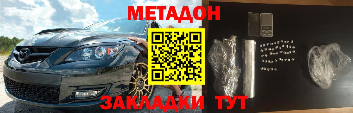 МЕТАДОН methadone  blacksprut ONION  Липецк  Вход с VPN  МЕТАДОН кристалл 
