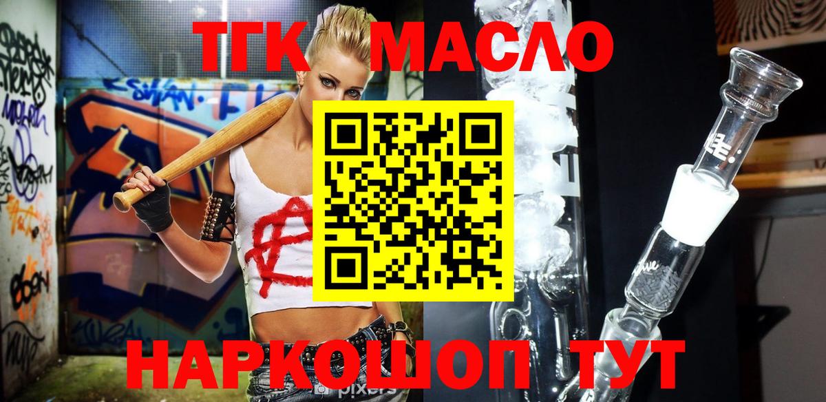 Липецк  ТГК THC oil  Вход с VPN  ТГК жижа 